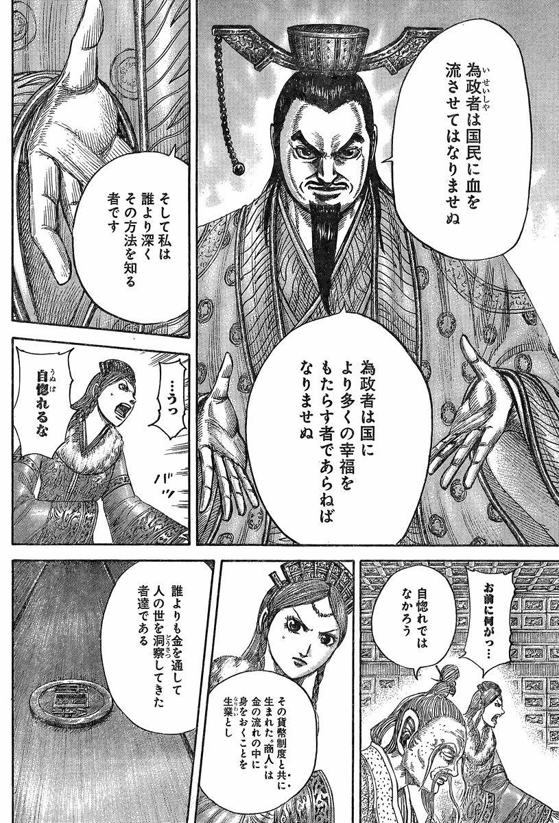 Kingdom - Chapter 424 - Page 10